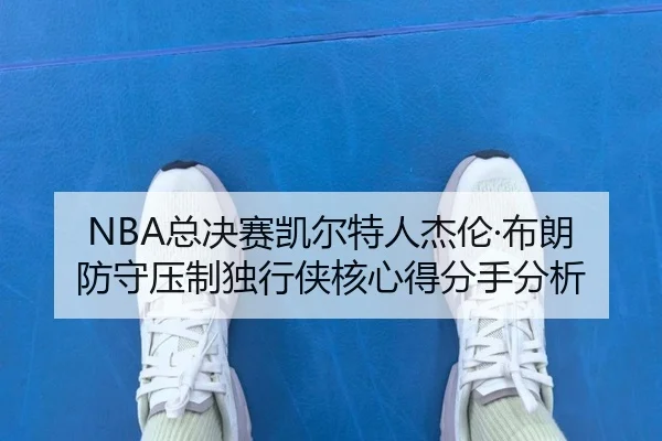 zong-jue-sai-kai-er-te-ren-jie-lun-bu-lang-fang-shou-ya-zhi-du-xing-xia-he-xin-de-fen-shou-fen-xi-2-544.jpg